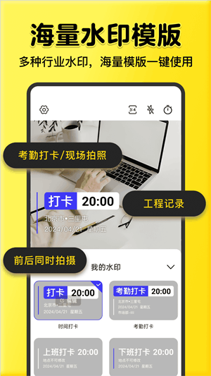 全民水印相机终身免费版