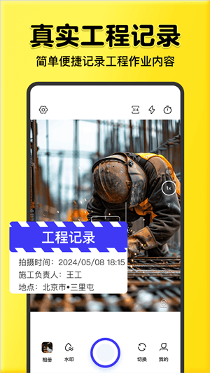 全民水印相机终身免费版