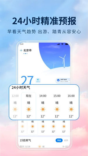 旅行天气最新版