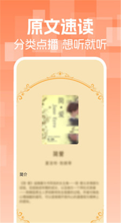 番阅听书免费FM听书