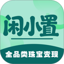 闲小置交易平台