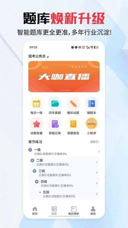 学好课