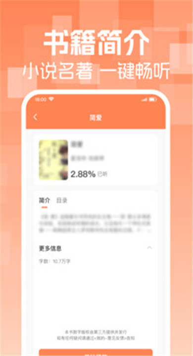 番阅听书免费无广告版