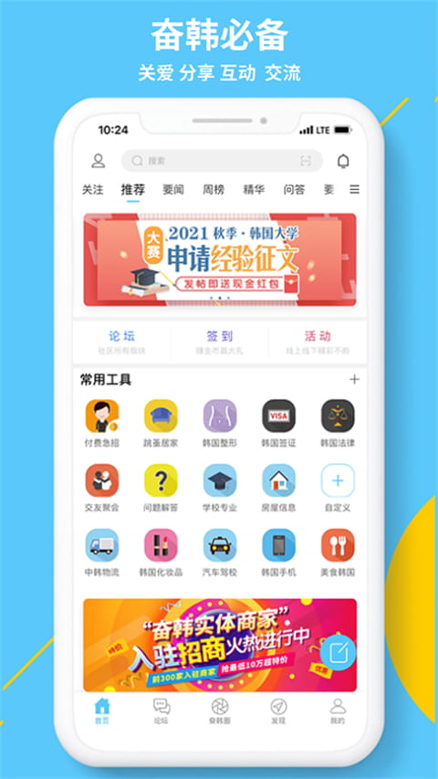 奋斗在韩国招聘