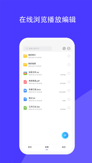 磁域云盘最新版