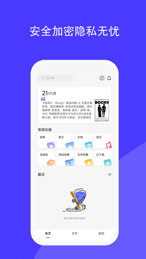 磁域云盘最新版