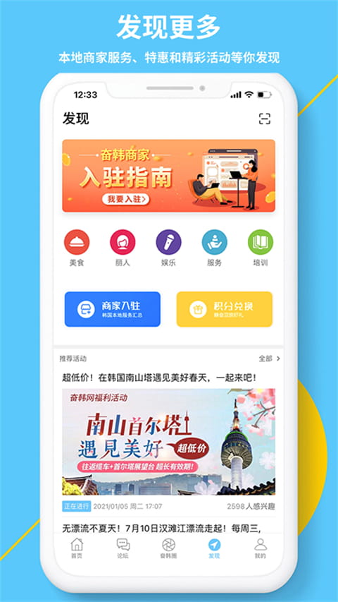 奋斗在韩国