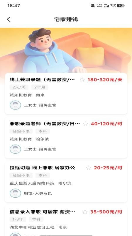 附近零工每天结