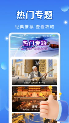 火车高铁旅途提醒手机版