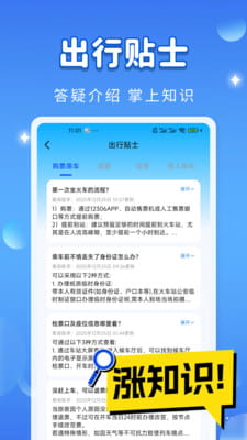 火车高铁旅途提醒手机版
