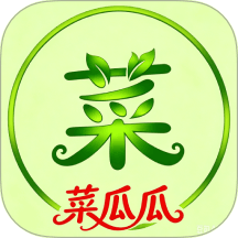菜瓜瓜省钱版
