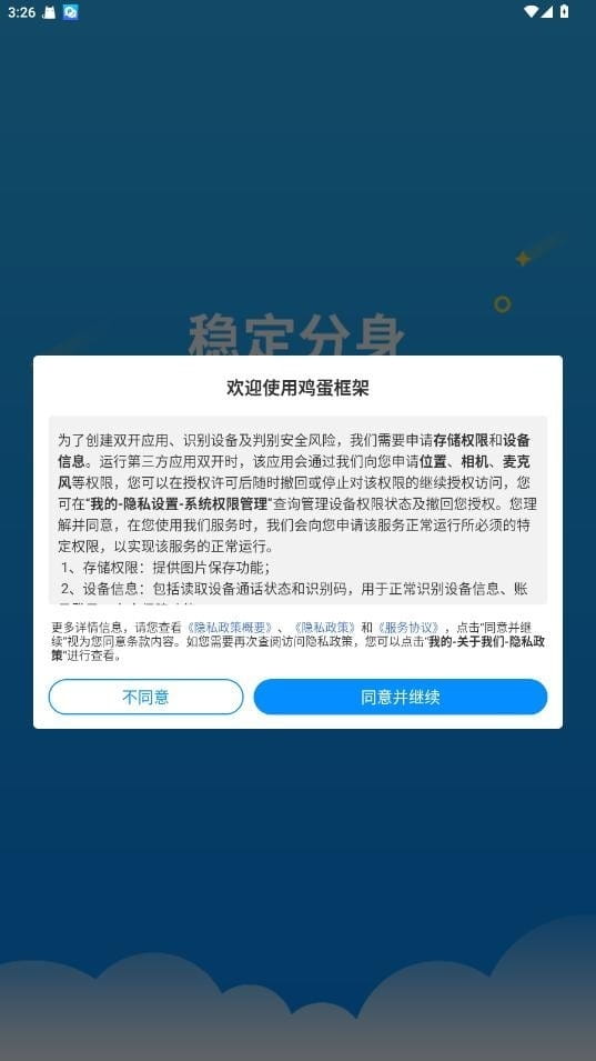 鸡蛋框架3.0最新版本