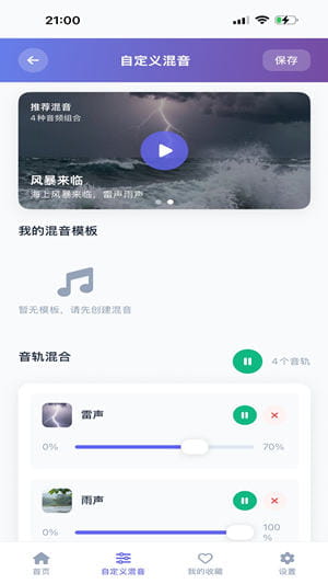 AI白噪音PLUS避难所