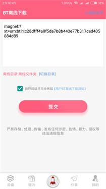 磁力云手机版