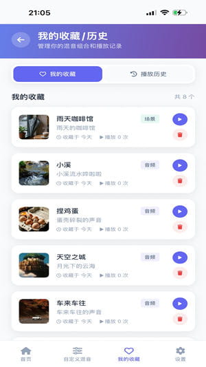 AI白噪音PLUS纯享版