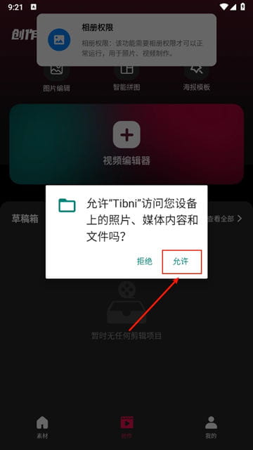 Tibin视频剪辑