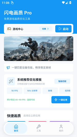 闪电画质Pro美化包免费版
