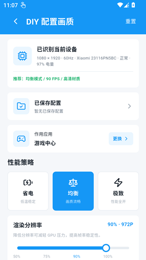 闪电画质Pro美化包免费版