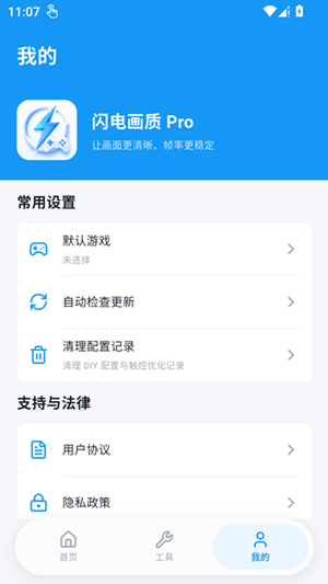 闪电画质Pro