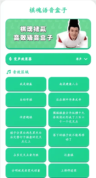 棋魂语音盒