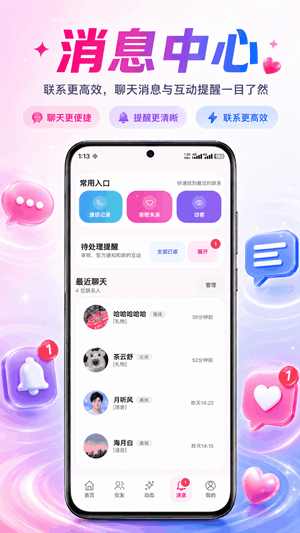 清欢聊天