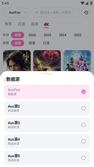 AuvFun动漫追番