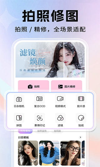 美颜修图神器安装包