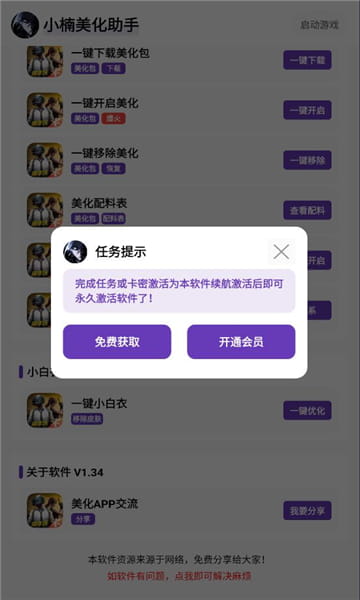小楠美化助手最新版本