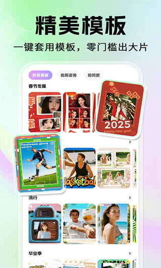 美颜修图神器免费版