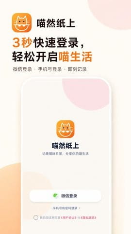 喵然纸上猫咪社区