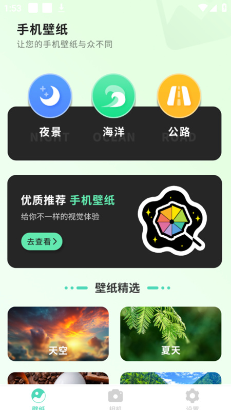 清壁纸