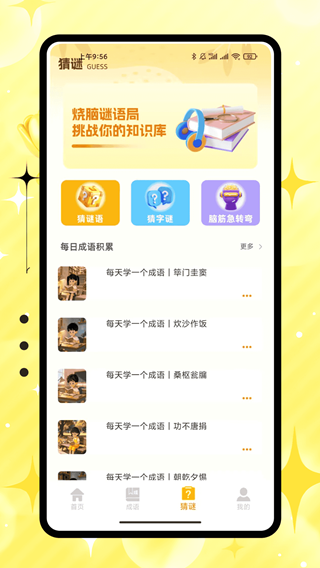 聚宝成语赚钱版