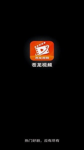 苍龙视频最新版本