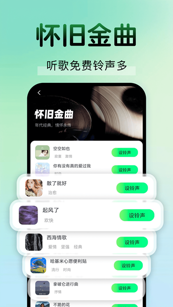 海量铃声免费多手机版