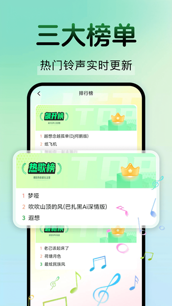 海量铃声免费多手机版