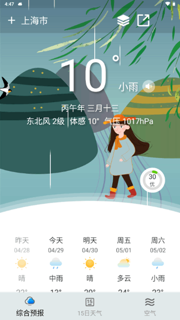 云观天气最新版