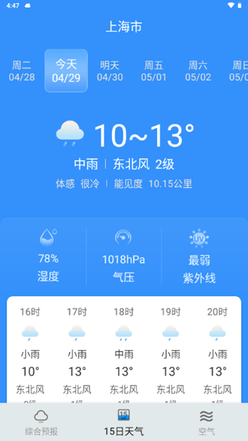 云观天气预报手机版