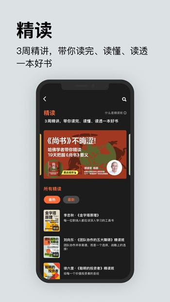 湛庐阅读精读班