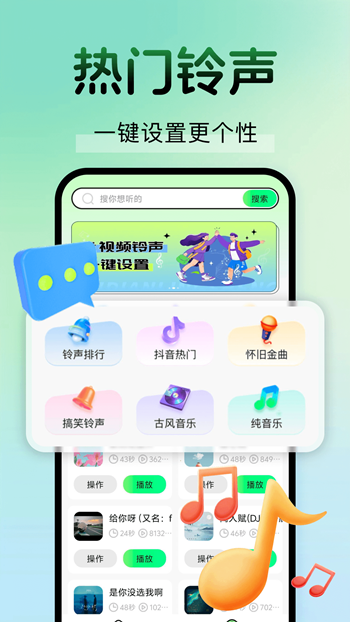 海量铃声免费多手机版