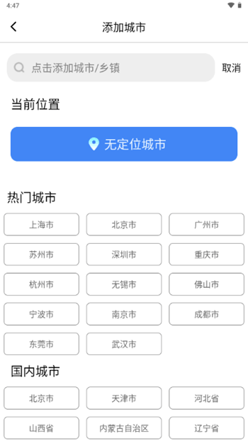 云观天气预报手机版