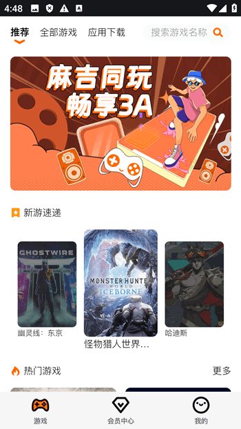 麻吉云游手机版