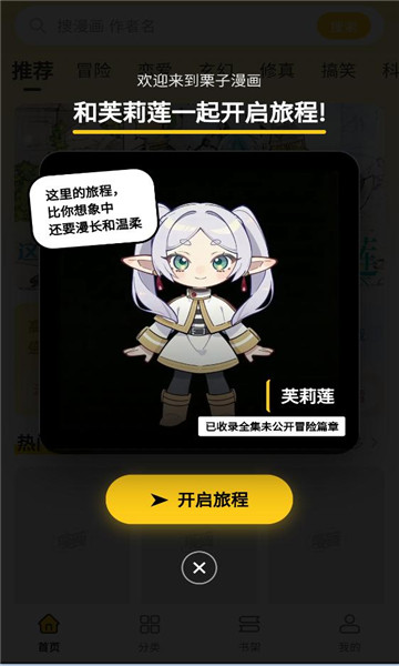 栗子漫画最新版本