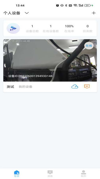 安心看家摄像头手机版