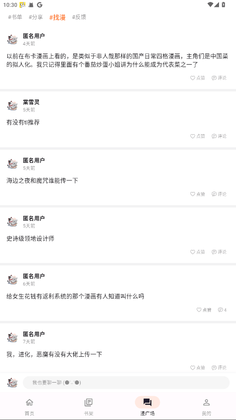 喵呜漫画最新版