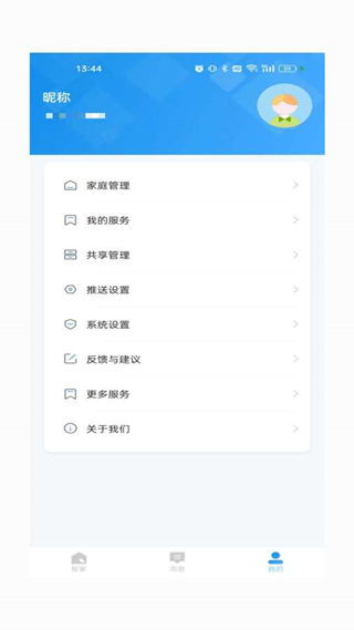 安心看家
