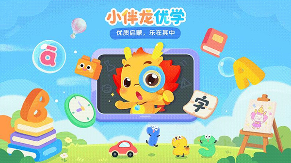 小伴龙优学
