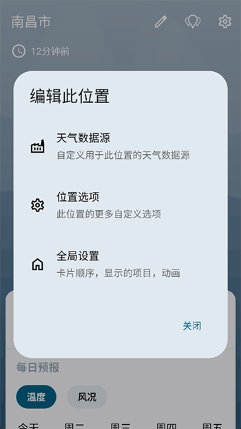 微风天气同步器手机版