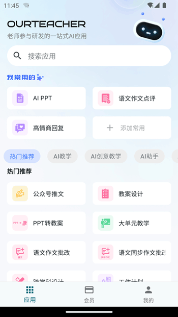 OurTeacher正版高版本