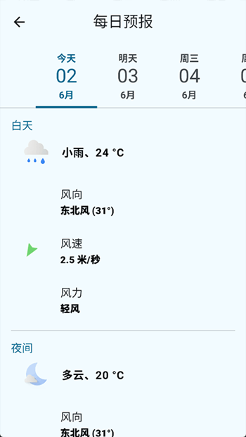 微风天气同步器手机版