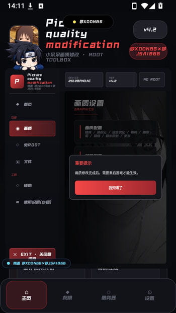 小呆呆工具箱5.0最新版